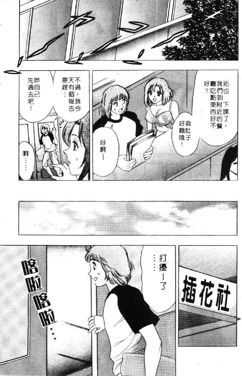 [Tanaka Kouji] Hana Taiken 1 | 花體驗 1 [Chinese] page 129 full