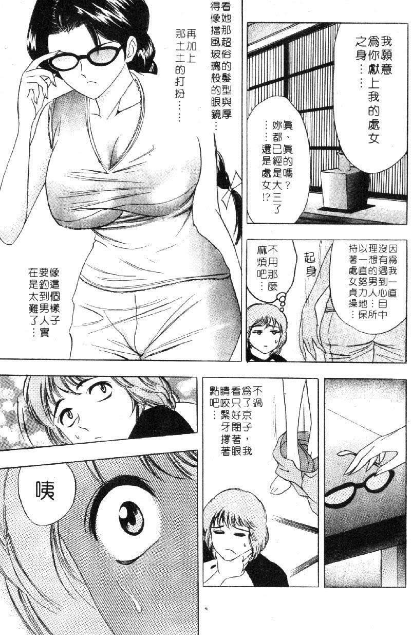 [Tanaka Kouji] Hana Taiken 1 | 花體驗 1 [Chinese] page 131 full