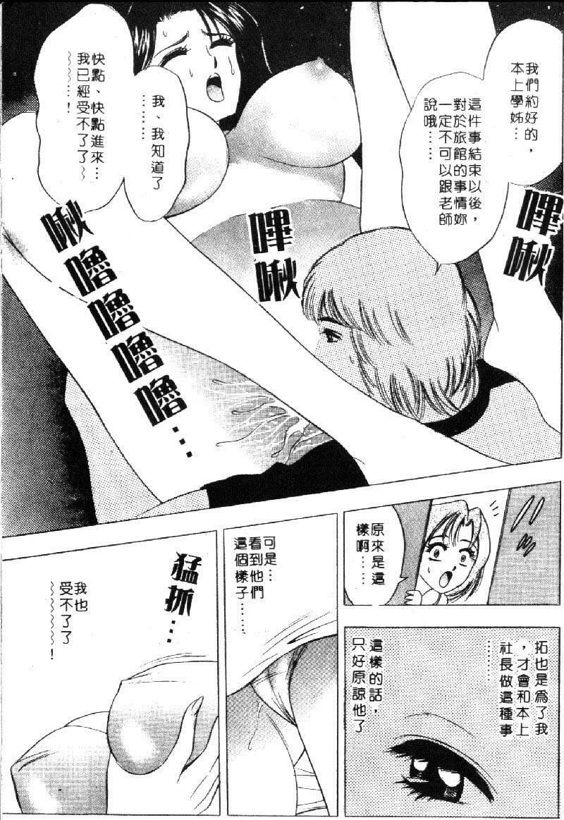 [Tanaka Kouji] Hana Taiken 1 | 花體驗 1 [Chinese] page 137 full