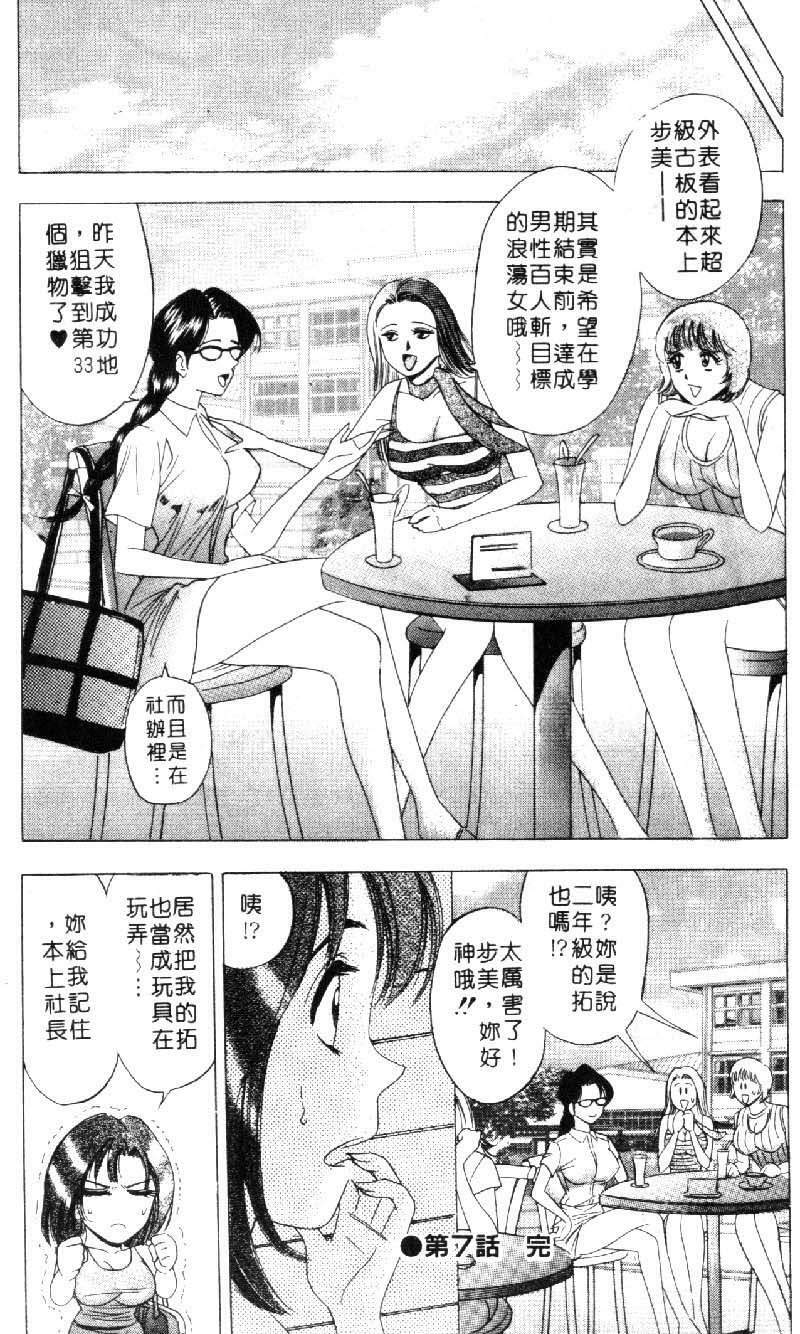 [Tanaka Kouji] Hana Taiken 1 | 花體驗 1 [Chinese] page 142 full