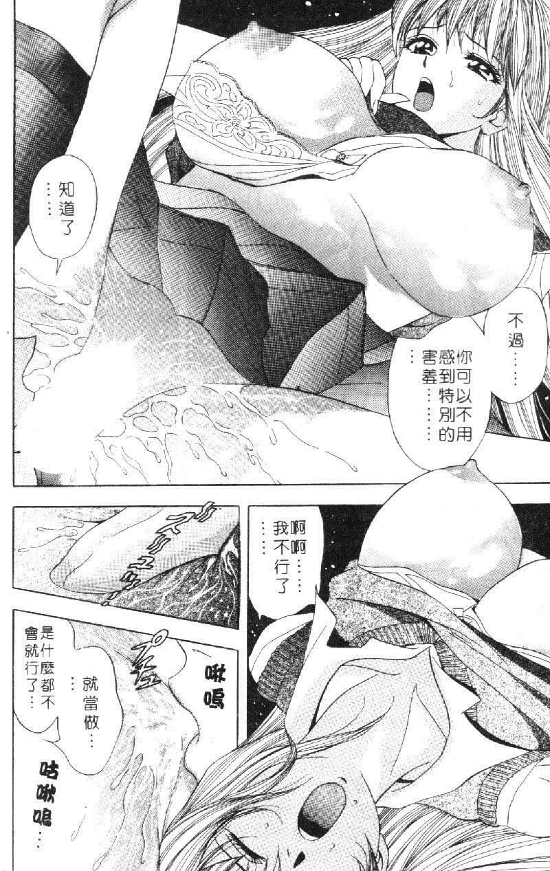 [Tanaka Kouji] Hana Taiken 1 | 花體驗 1 [Chinese] page 15 full