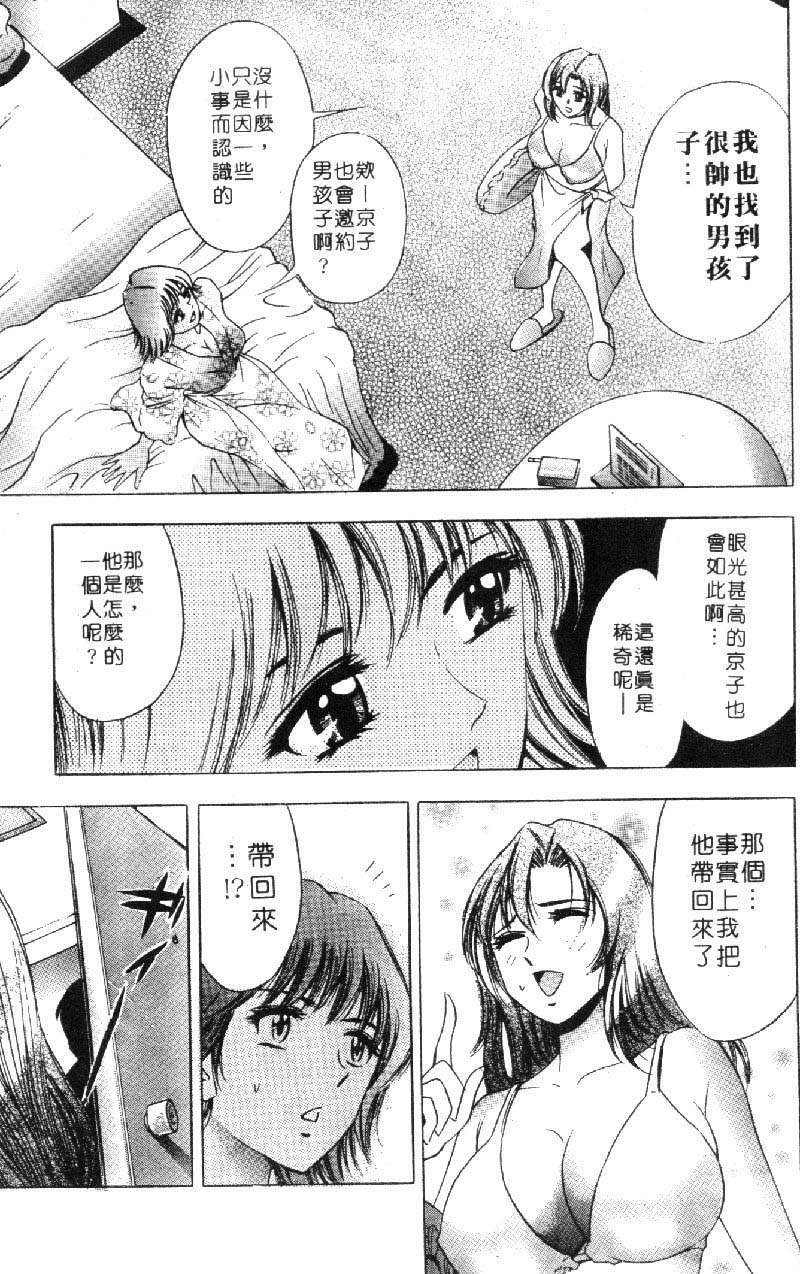 [Tanaka Kouji] Hana Taiken 1 | 花體驗 1 [Chinese] page 169 full