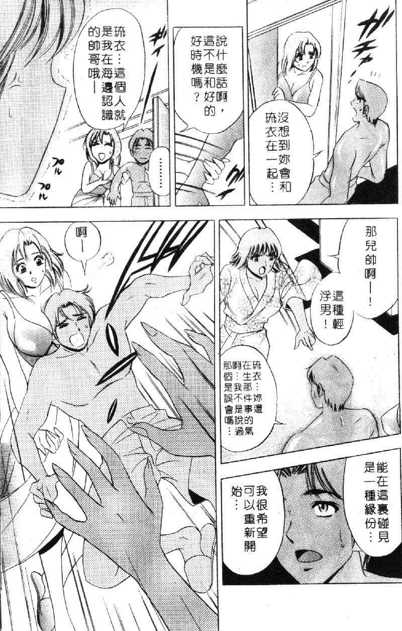 [Tanaka Kouji] Hana Taiken 1 | 花體驗 1 [Chinese] page 171 full