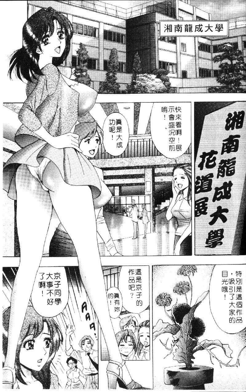 [Tanaka Kouji] Hana Taiken 1 | 花體驗 1 [Chinese] page 180 full