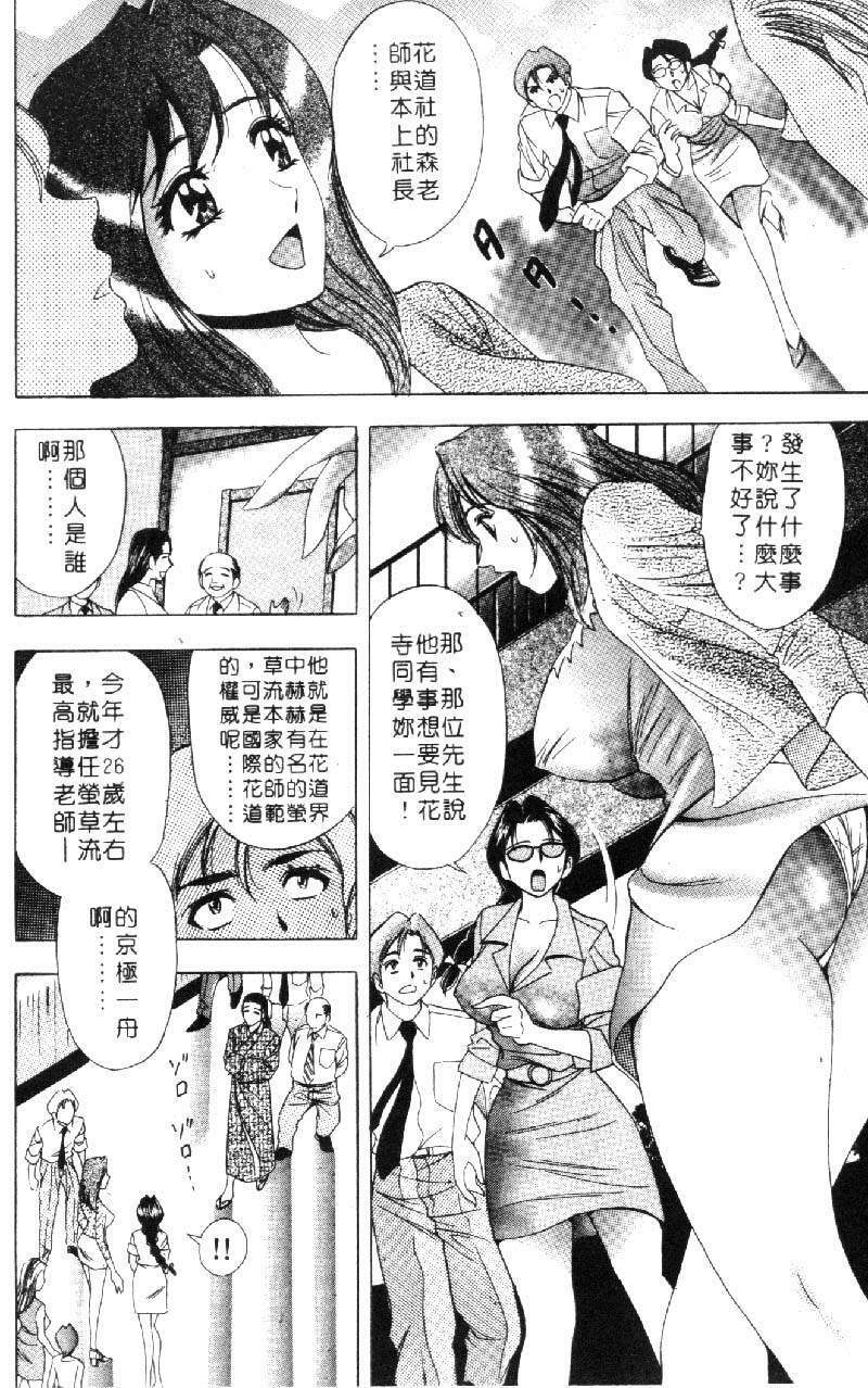 [Tanaka Kouji] Hana Taiken 1 | 花體驗 1 [Chinese] page 182 full