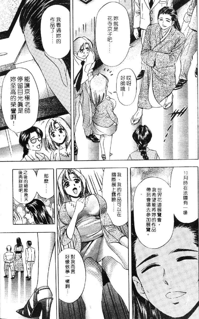 [Tanaka Kouji] Hana Taiken 1 | 花體驗 1 [Chinese] page 183 full