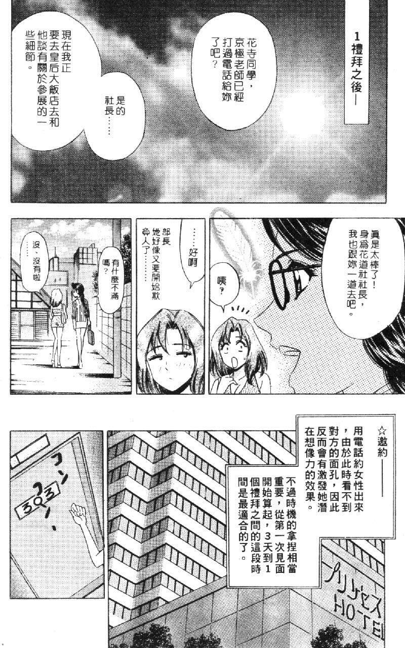 [Tanaka Kouji] Hana Taiken 1 | 花體驗 1 [Chinese] page 184 full