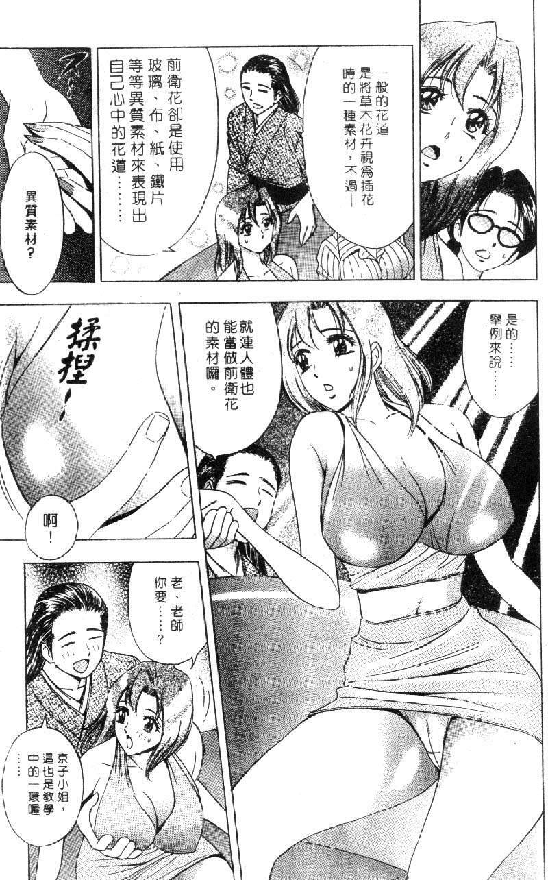 [Tanaka Kouji] Hana Taiken 1 | 花體驗 1 [Chinese] page 187 full