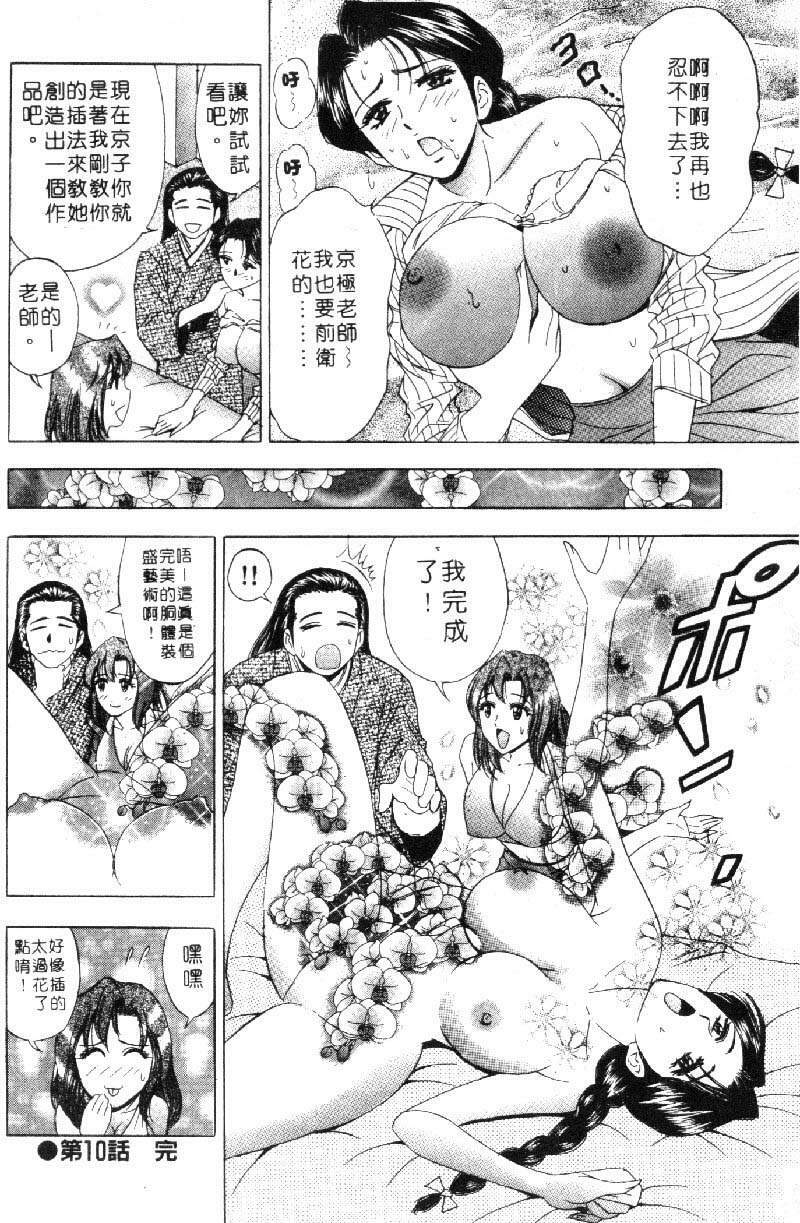 [Tanaka Kouji] Hana Taiken 1 | 花體驗 1 [Chinese] page 198 full