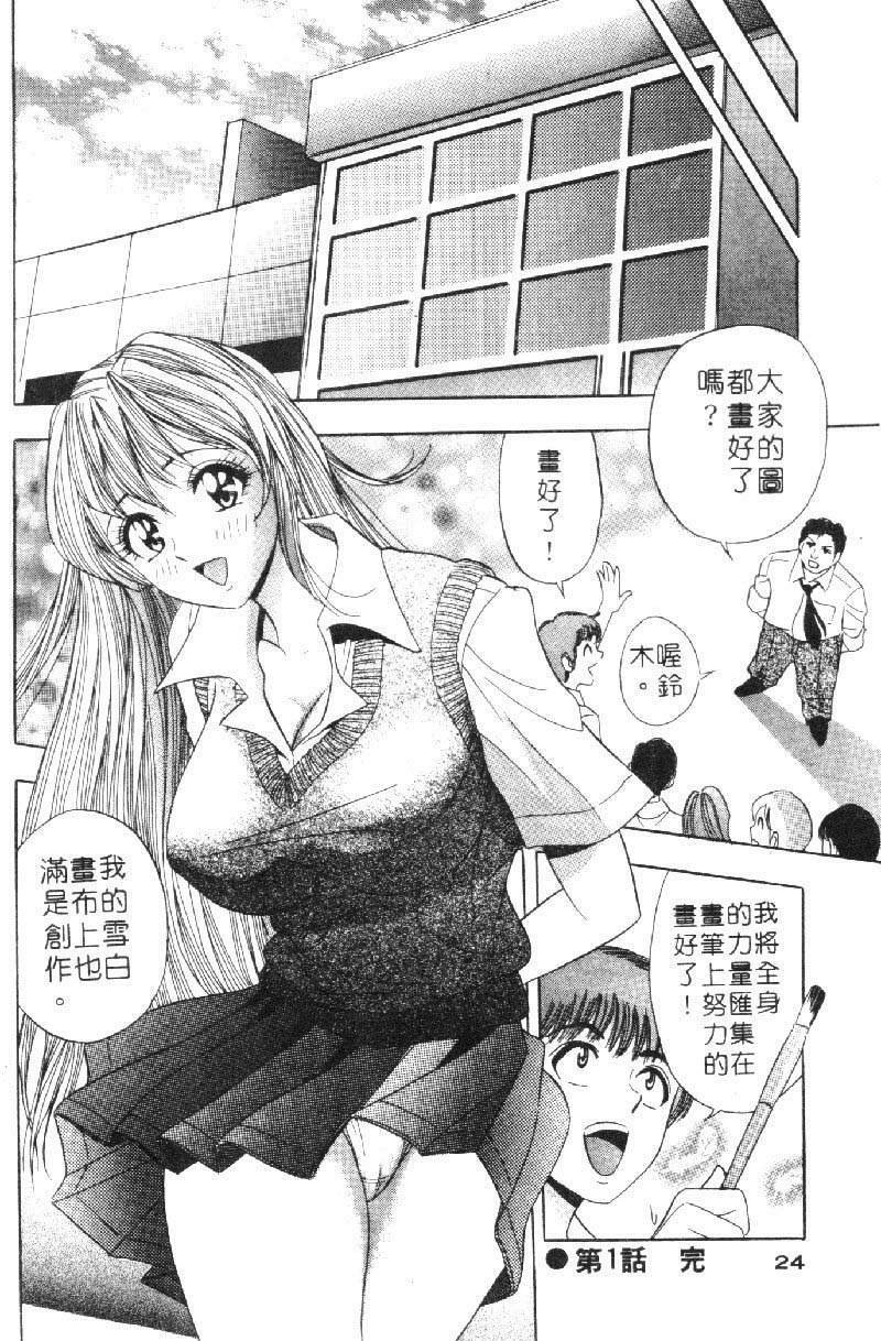 [Tanaka Kouji] Hana Taiken 1 | 花體驗 1 [Chinese] page 23 full