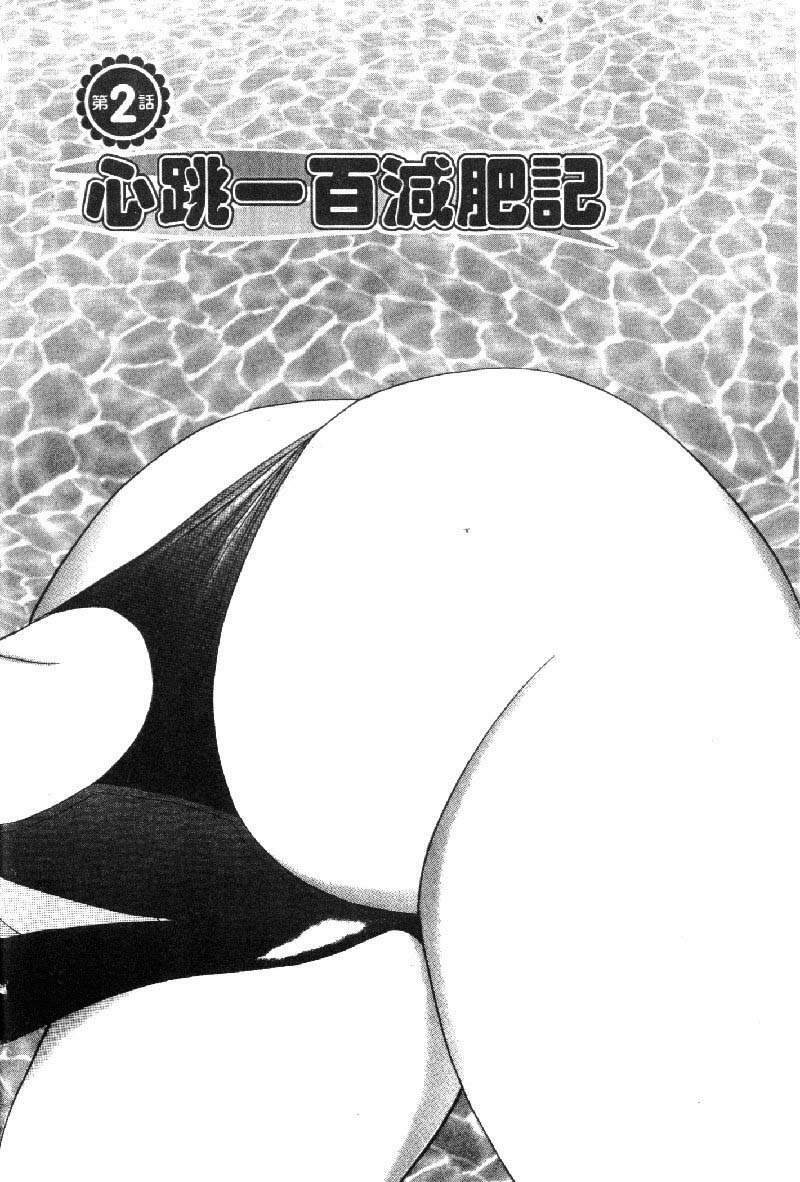 [Tanaka Kouji] Hana Taiken 1 | 花體驗 1 [Chinese] page 25 full