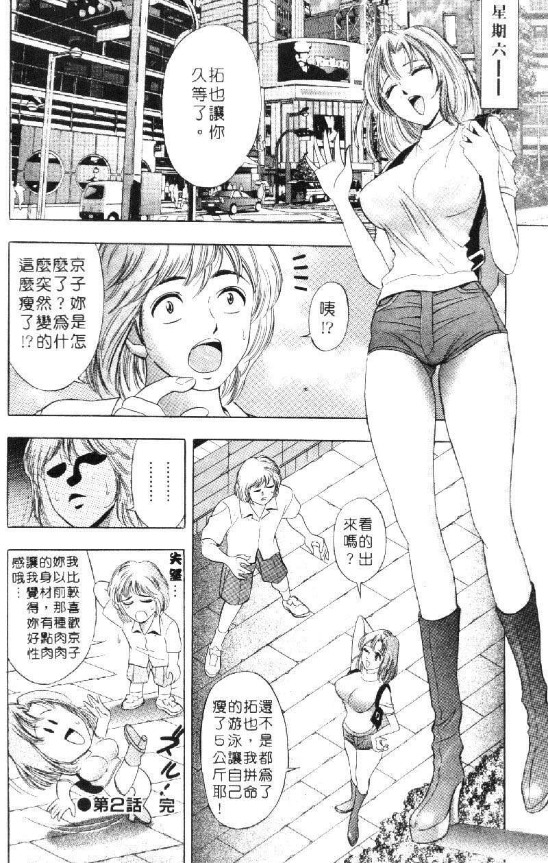 [Tanaka Kouji] Hana Taiken 1 | 花體驗 1 [Chinese] page 43 full