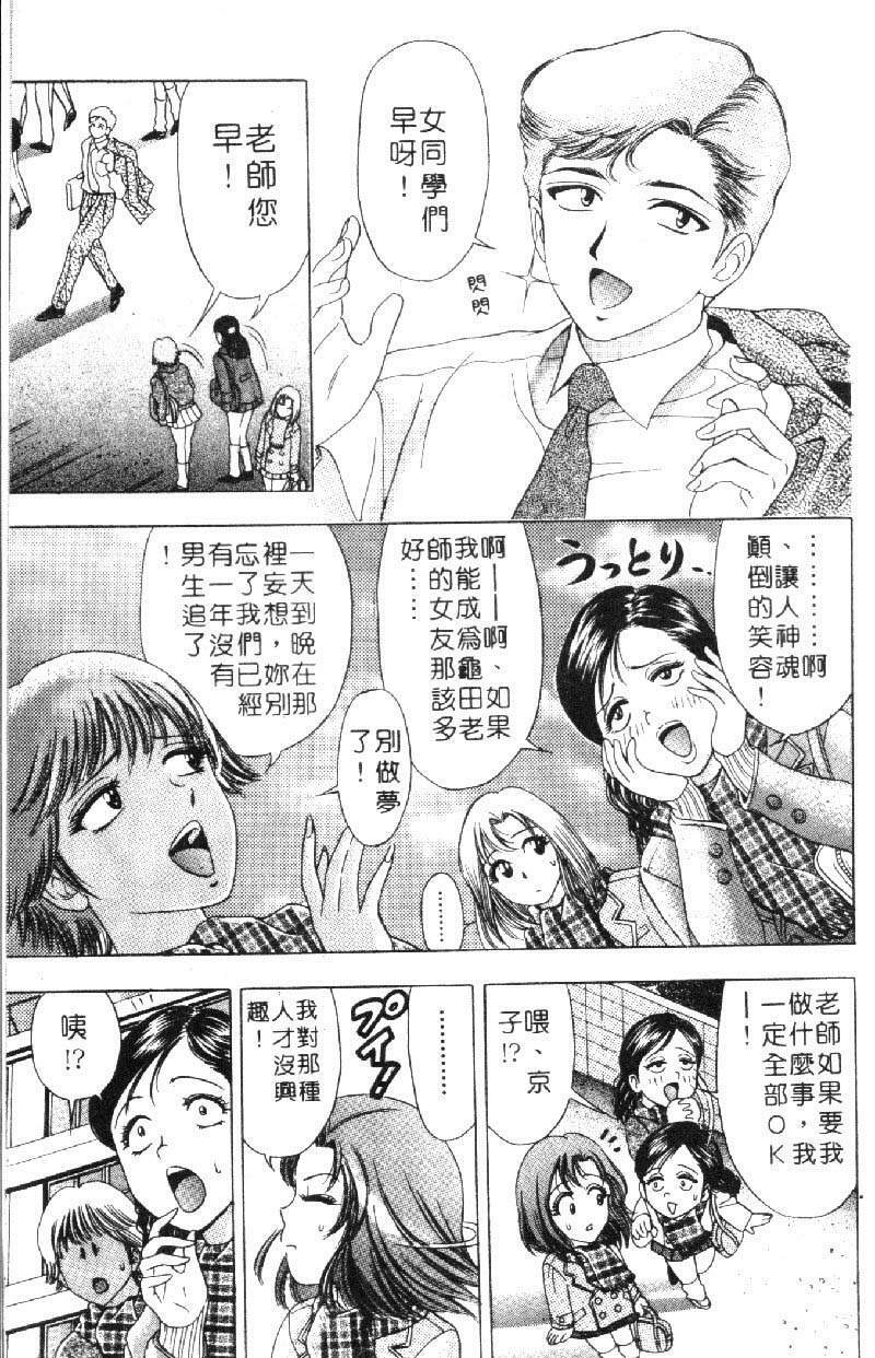 [Tanaka Kouji] Hana Taiken 1 | 花體驗 1 [Chinese] page 46 full