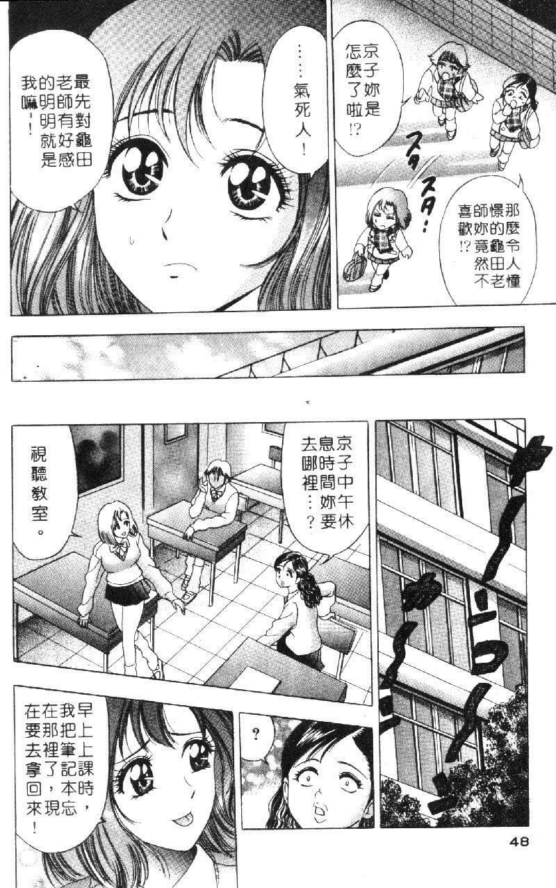 [Tanaka Kouji] Hana Taiken 1 | 花體驗 1 [Chinese] page 47 full