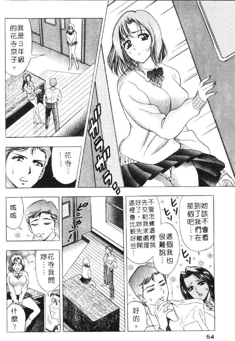 [Tanaka Kouji] Hana Taiken 1 | 花體驗 1 [Chinese] page 53 full