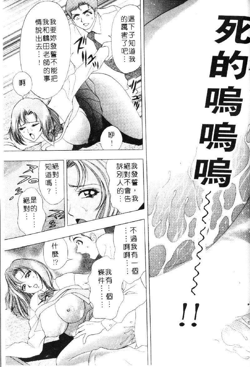 [Tanaka Kouji] Hana Taiken 1 | 花體驗 1 [Chinese] page 60 full