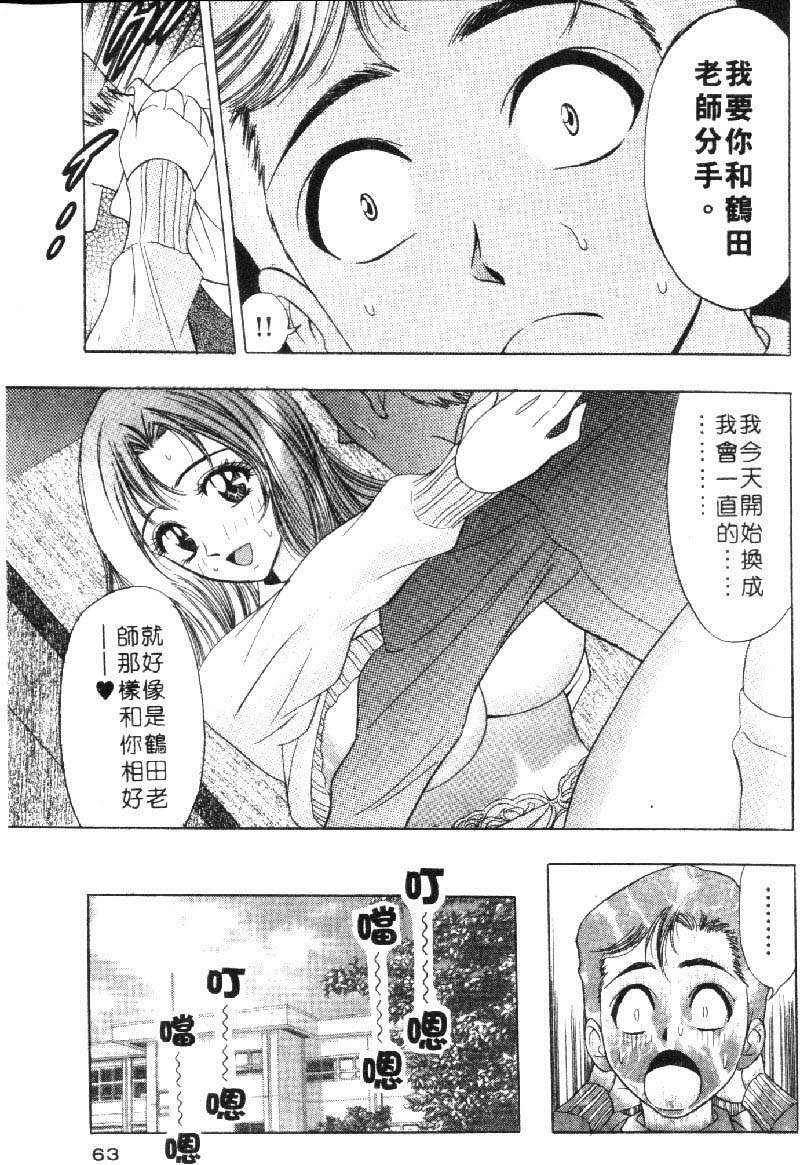 [Tanaka Kouji] Hana Taiken 1 | 花體驗 1 [Chinese] page 62 full