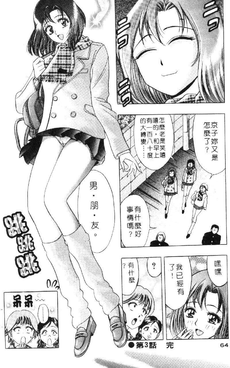 [Tanaka Kouji] Hana Taiken 1 | 花體驗 1 [Chinese] page 63 full