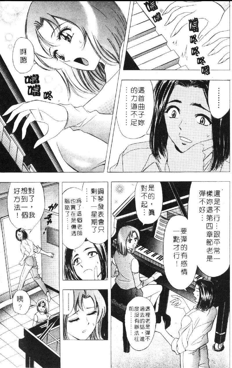 [Tanaka Kouji] Hana Taiken 1 | 花體驗 1 [Chinese] page 71 full