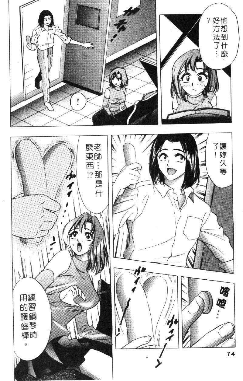 [Tanaka Kouji] Hana Taiken 1 | 花體驗 1 [Chinese] page 72 full