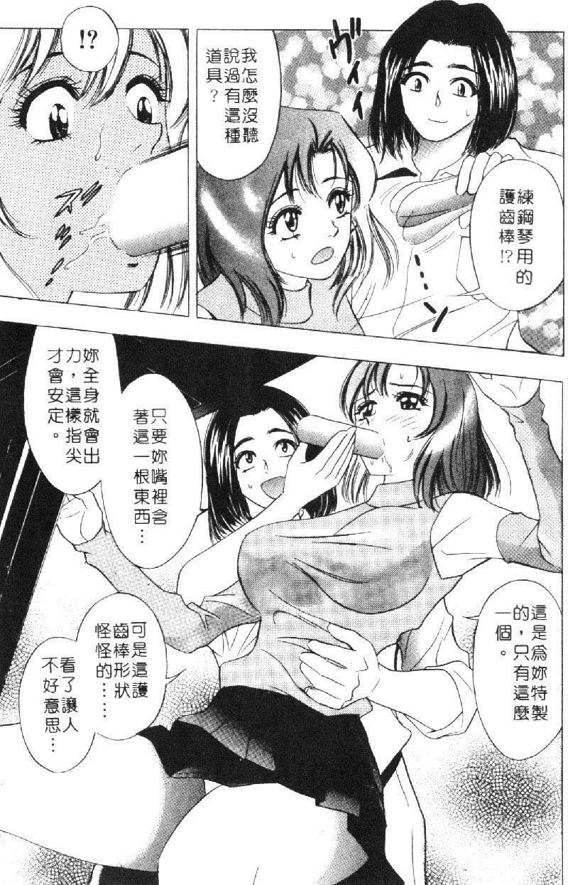 [Tanaka Kouji] Hana Taiken 1 | 花體驗 1 [Chinese] page 73 full