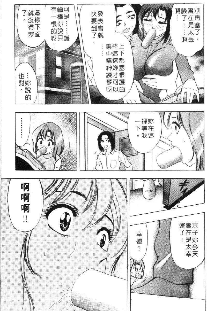 [Tanaka Kouji] Hana Taiken 1 | 花體驗 1 [Chinese] page 77 full