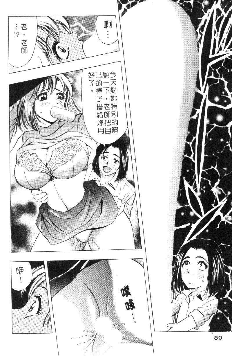 [Tanaka Kouji] Hana Taiken 1 | 花體驗 1 [Chinese] page 78 full