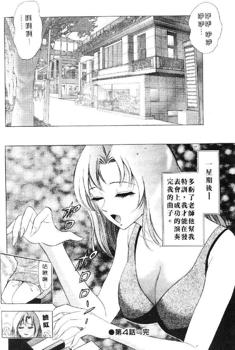 [Tanaka Kouji] Hana Taiken 1 | 花體驗 1 [Chinese] page 82 full