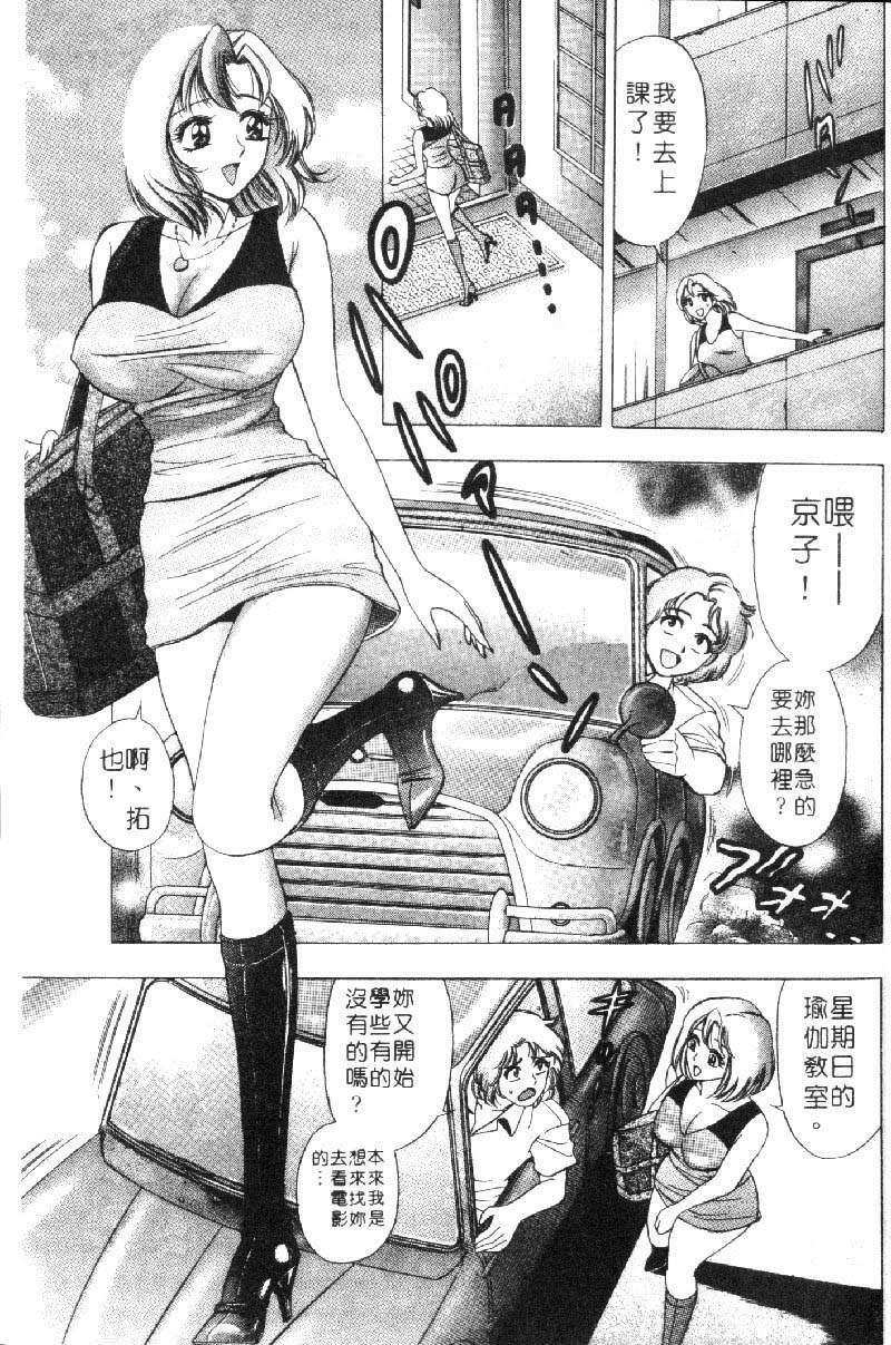 [Tanaka Kouji] Hana Taiken 1 | 花體驗 1 [Chinese] page 85 full