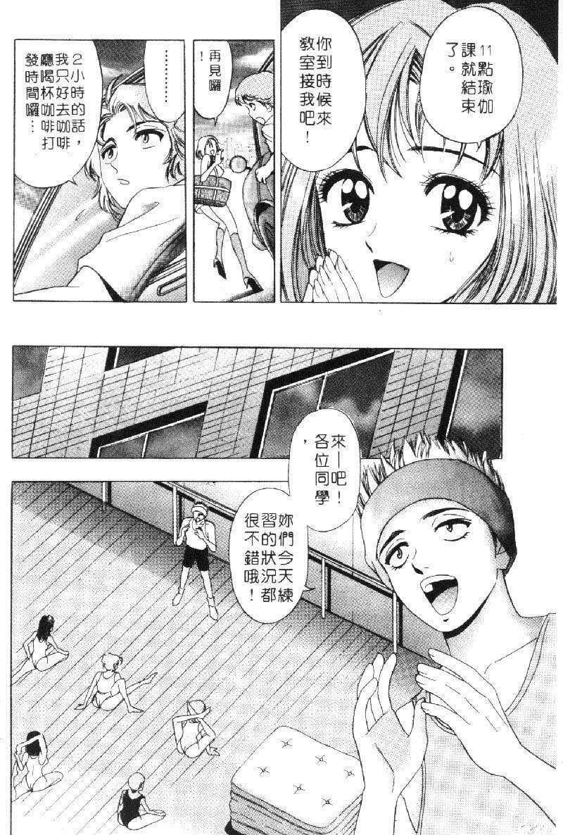 [Tanaka Kouji] Hana Taiken 1 | 花體驗 1 [Chinese] page 86 full