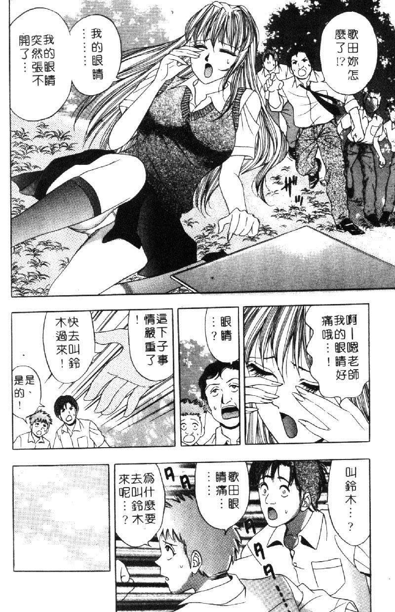 [Tanaka Kouji] Hana Taiken 1 | 花體驗 1 [Chinese] page 9 full