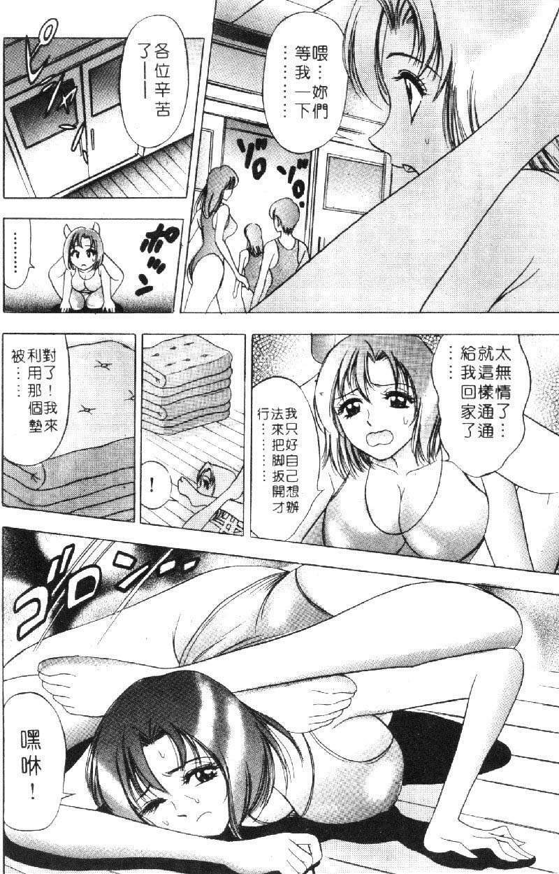 [Tanaka Kouji] Hana Taiken 1 | 花體驗 1 [Chinese] page 90 full