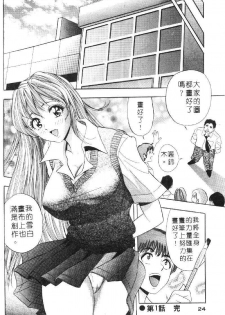 [Tanaka Kouji] Hana Taiken 1 | 花體驗 1 [Chinese] - page 23