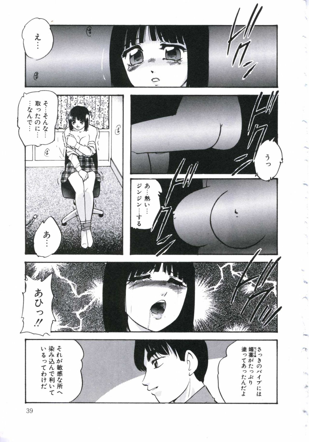 [Kazusa Shima] Kowareru Kusuri page 43 full