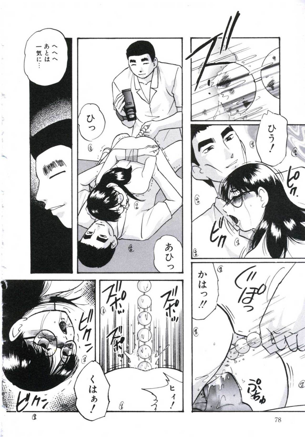 [Kazusa Shima] Kowareru Kusuri page 82 full