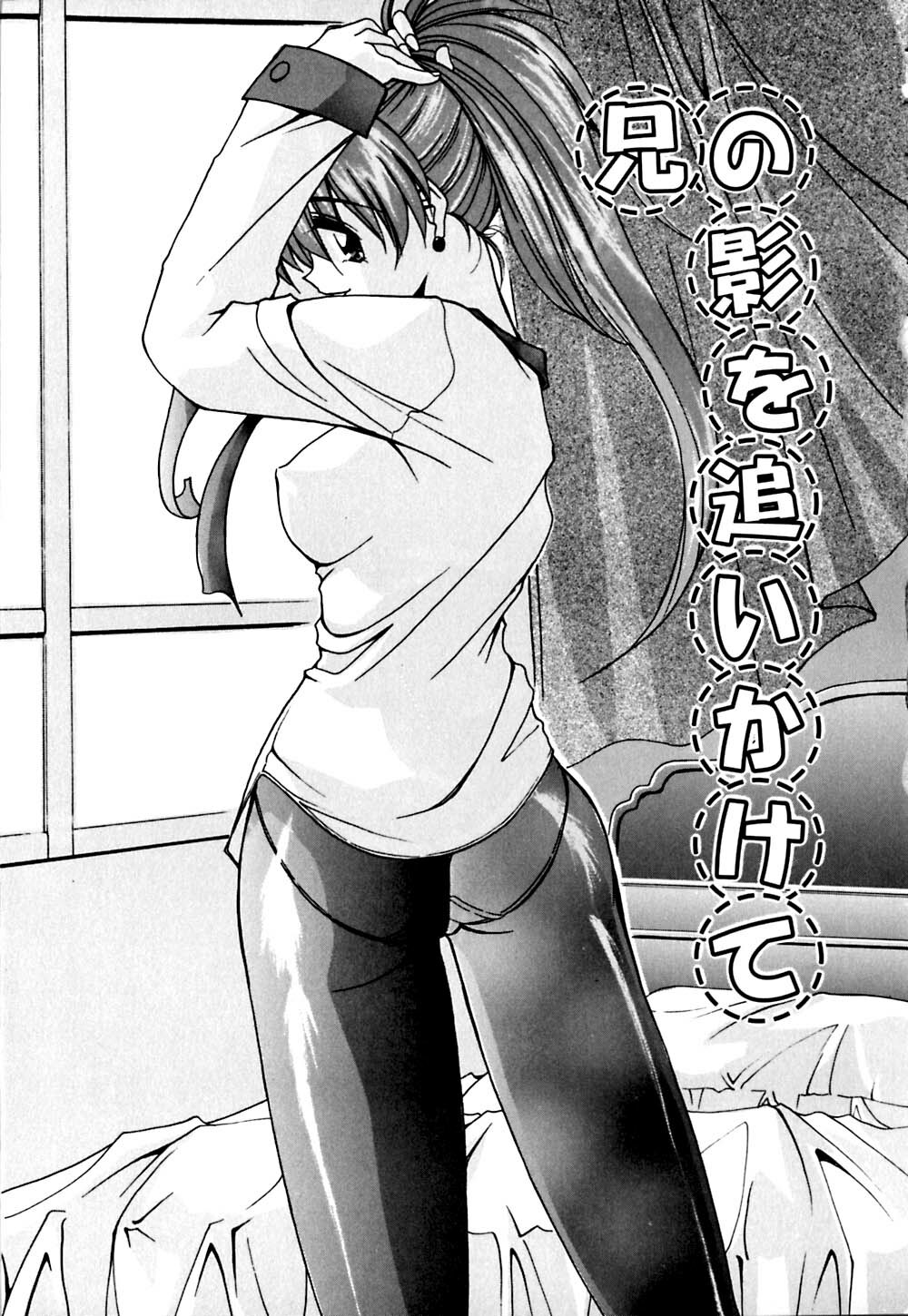 [Branshea] Imouto to Boku no Koi page 112 full