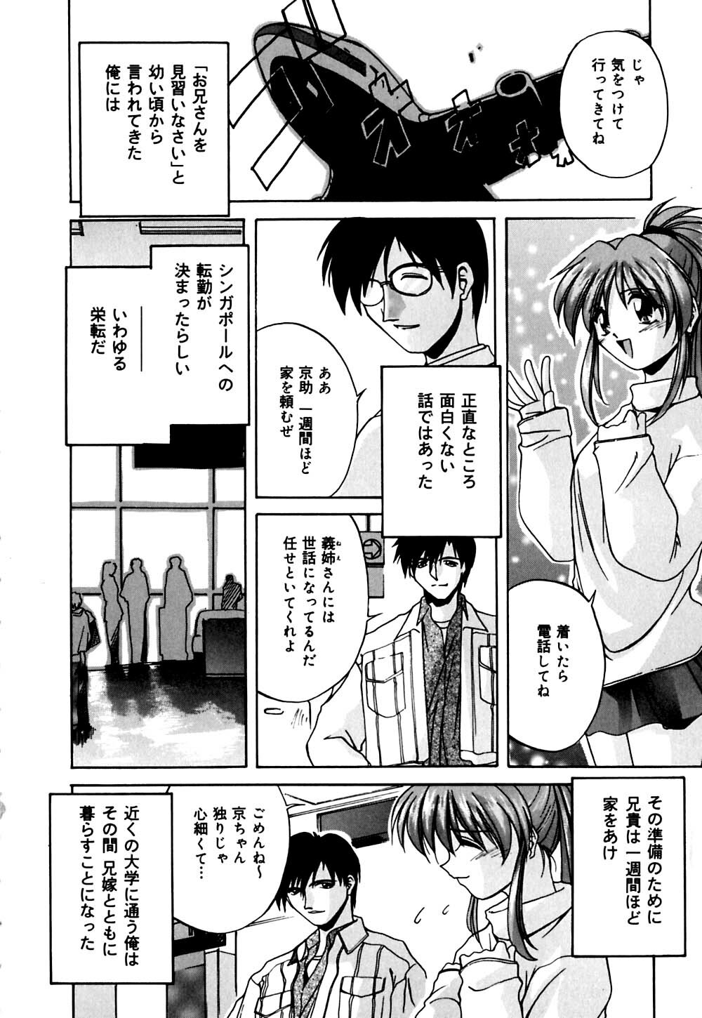 [Branshea] Imouto to Boku no Koi page 113 full