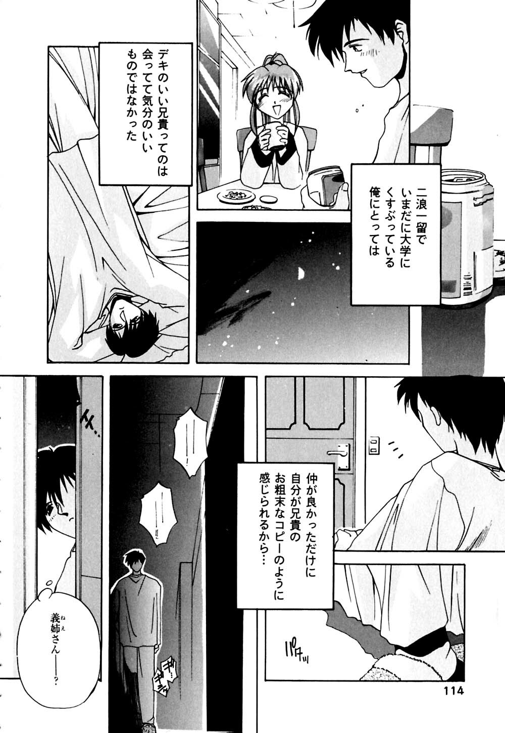 [Branshea] Imouto to Boku no Koi page 115 full