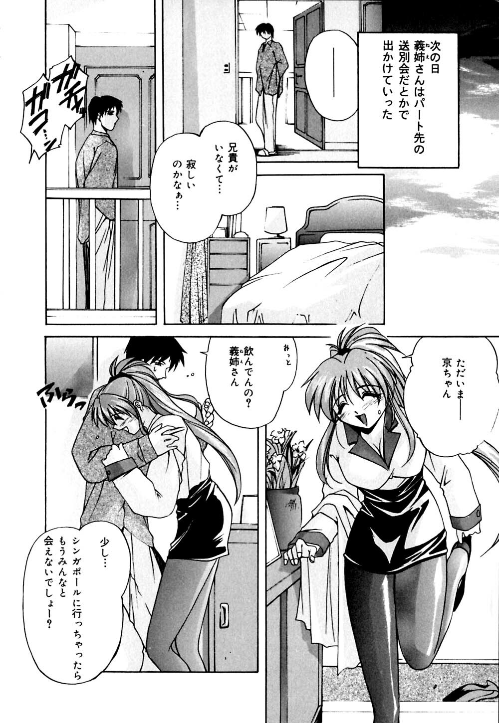 [Branshea] Imouto to Boku no Koi page 119 full