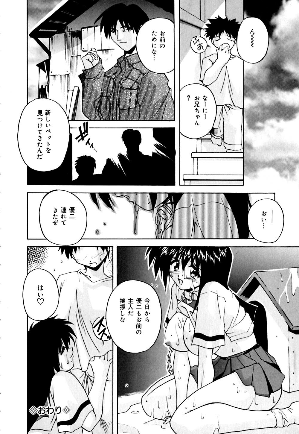 [Branshea] Imouto to Boku no Koi page 161 full