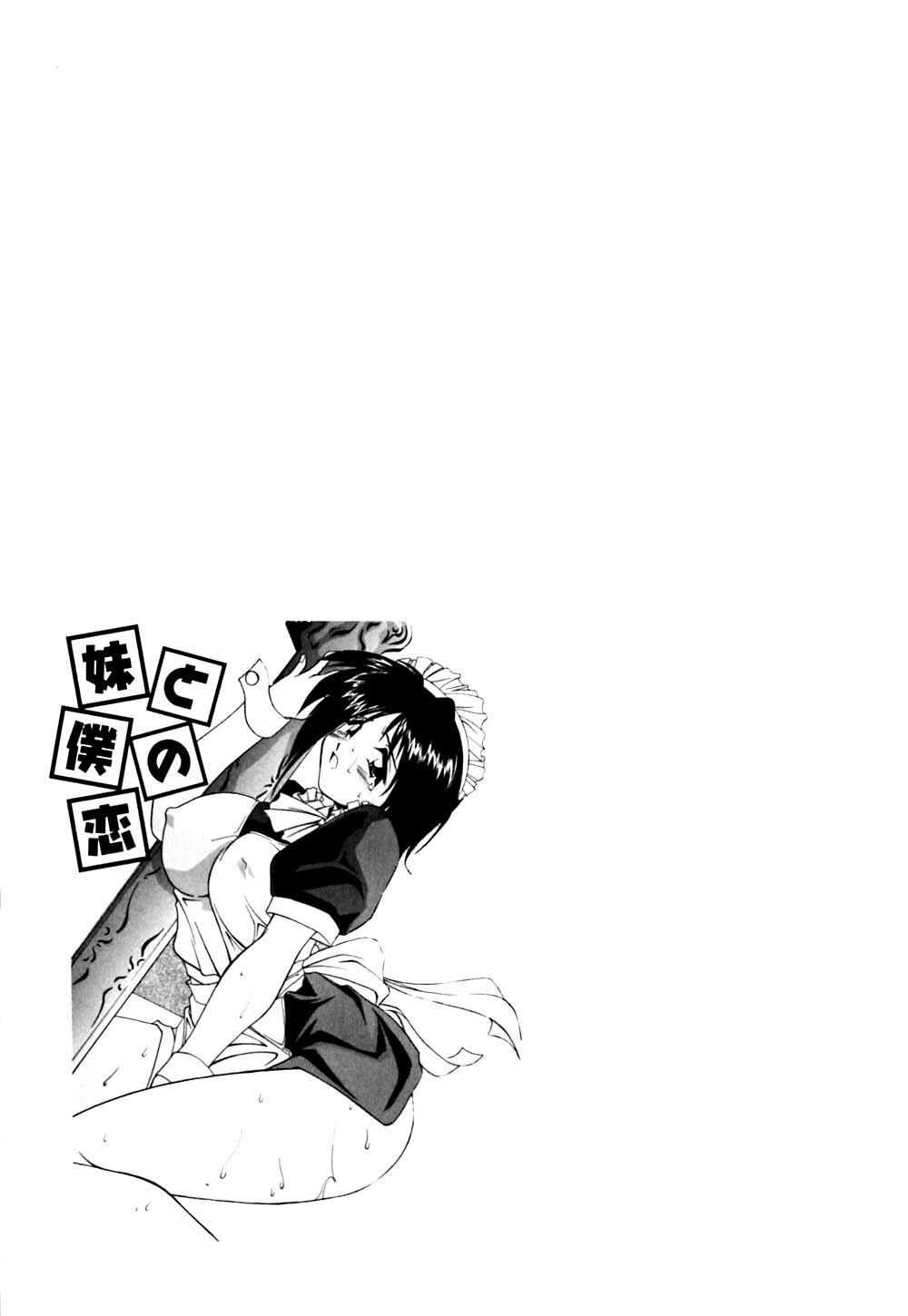 [Branshea] Imouto to Boku no Koi page 76 full