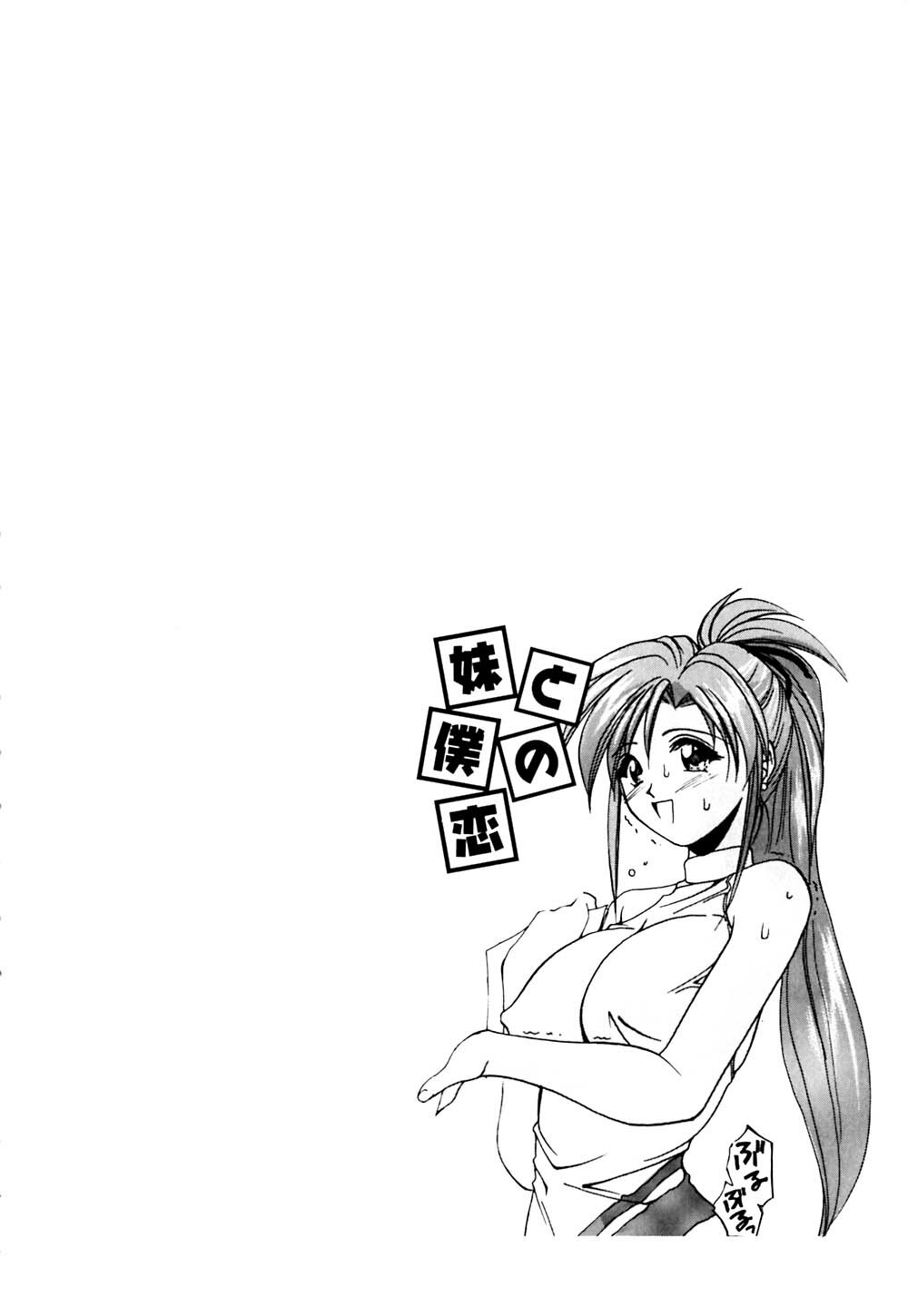 [Branshea] Imouto to Boku no Koi page 77 full