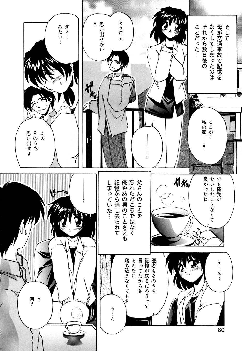 [Branshea] Imouto to Boku no Koi page 81 full