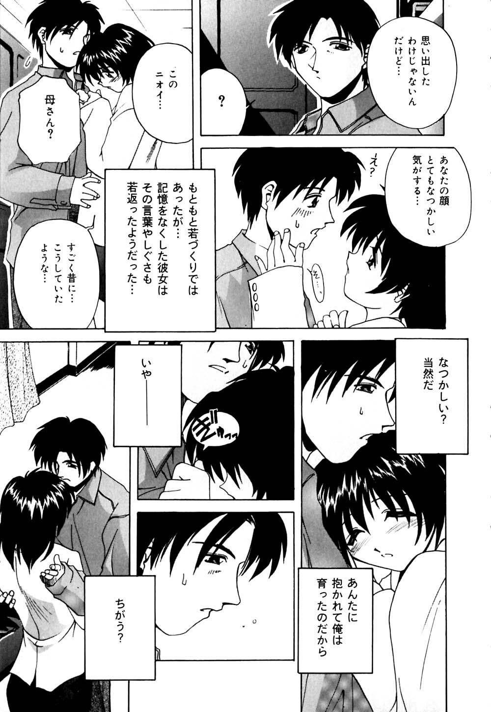 [Branshea] Imouto to Boku no Koi page 82 full