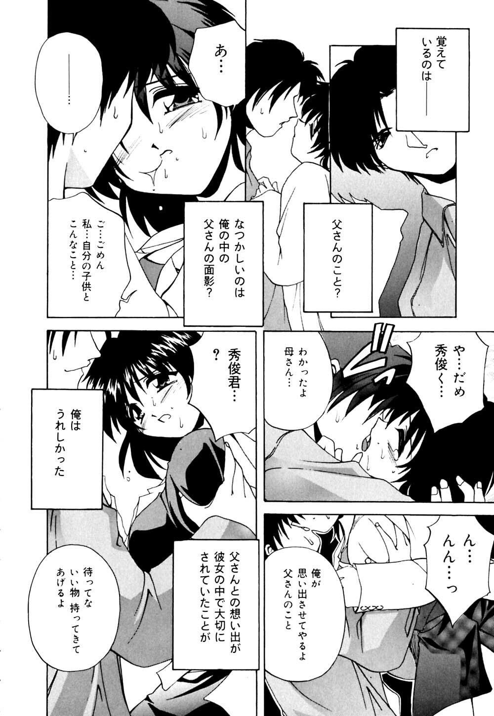 [Branshea] Imouto to Boku no Koi page 83 full