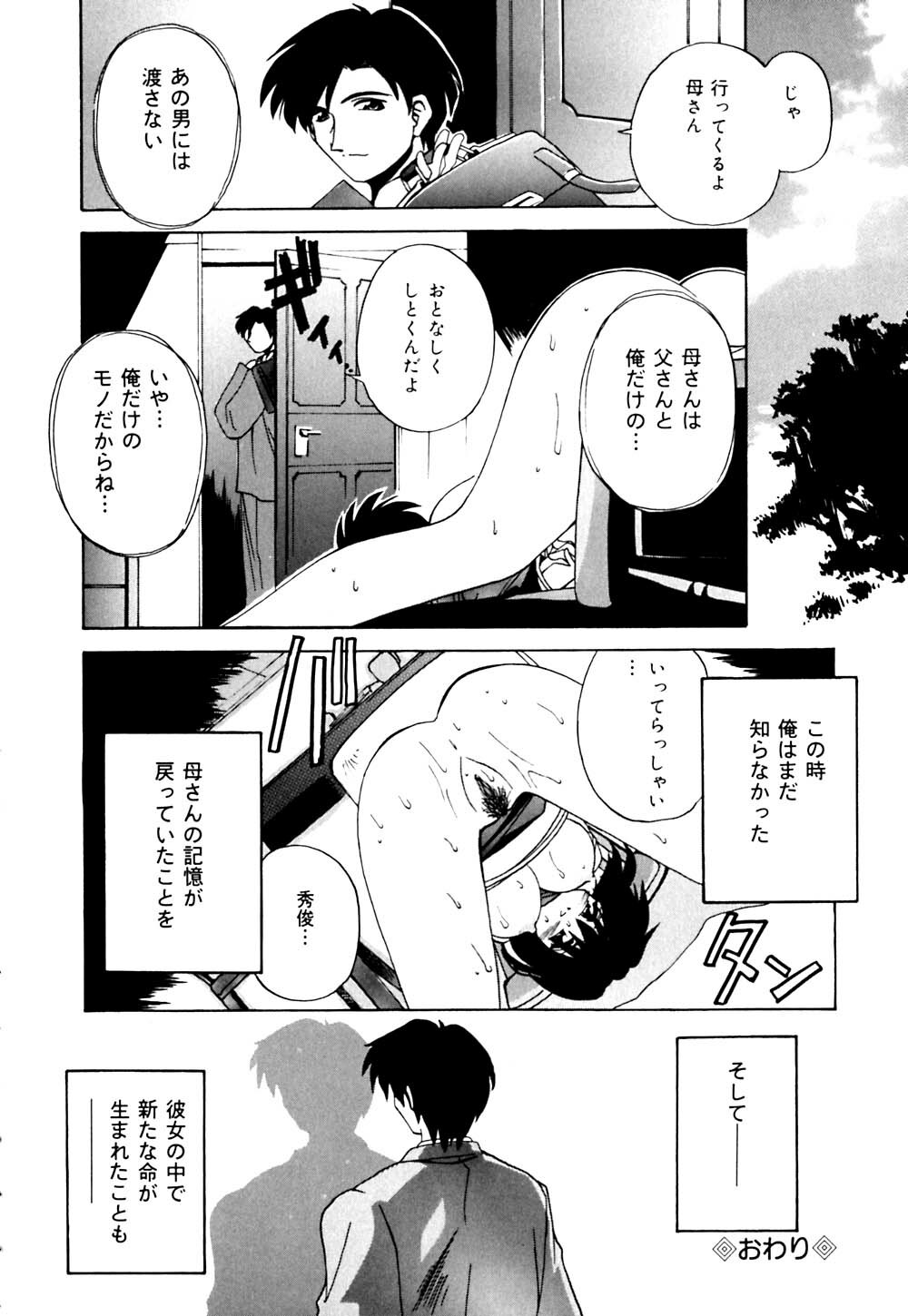 [Branshea] Imouto to Boku no Koi page 95 full