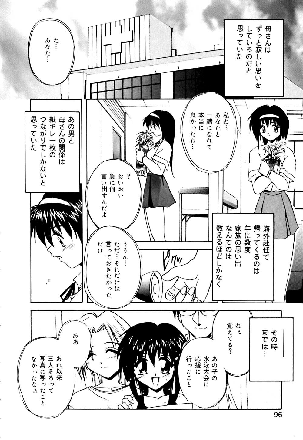 [Branshea] Imouto to Boku no Koi page 97 full