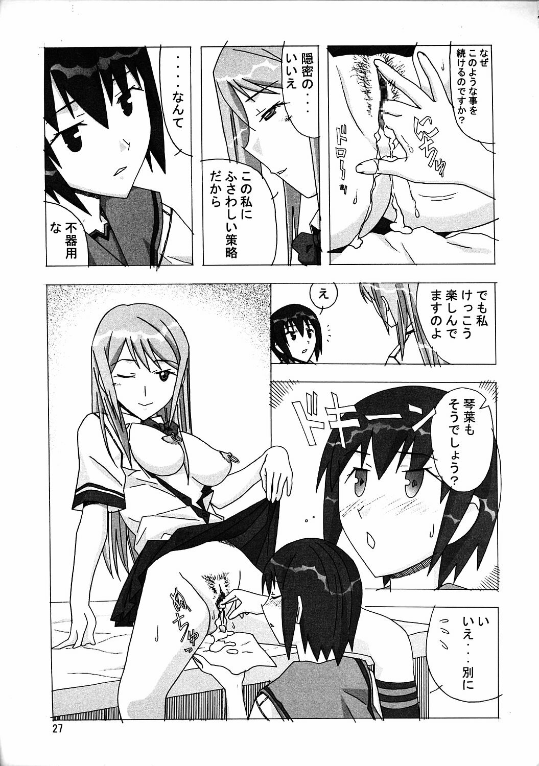 (C69) [AB NORMAL (NEW AB)] Aido 35 Karei naru Gokujou (Gokujou Seitokai) page 26 full