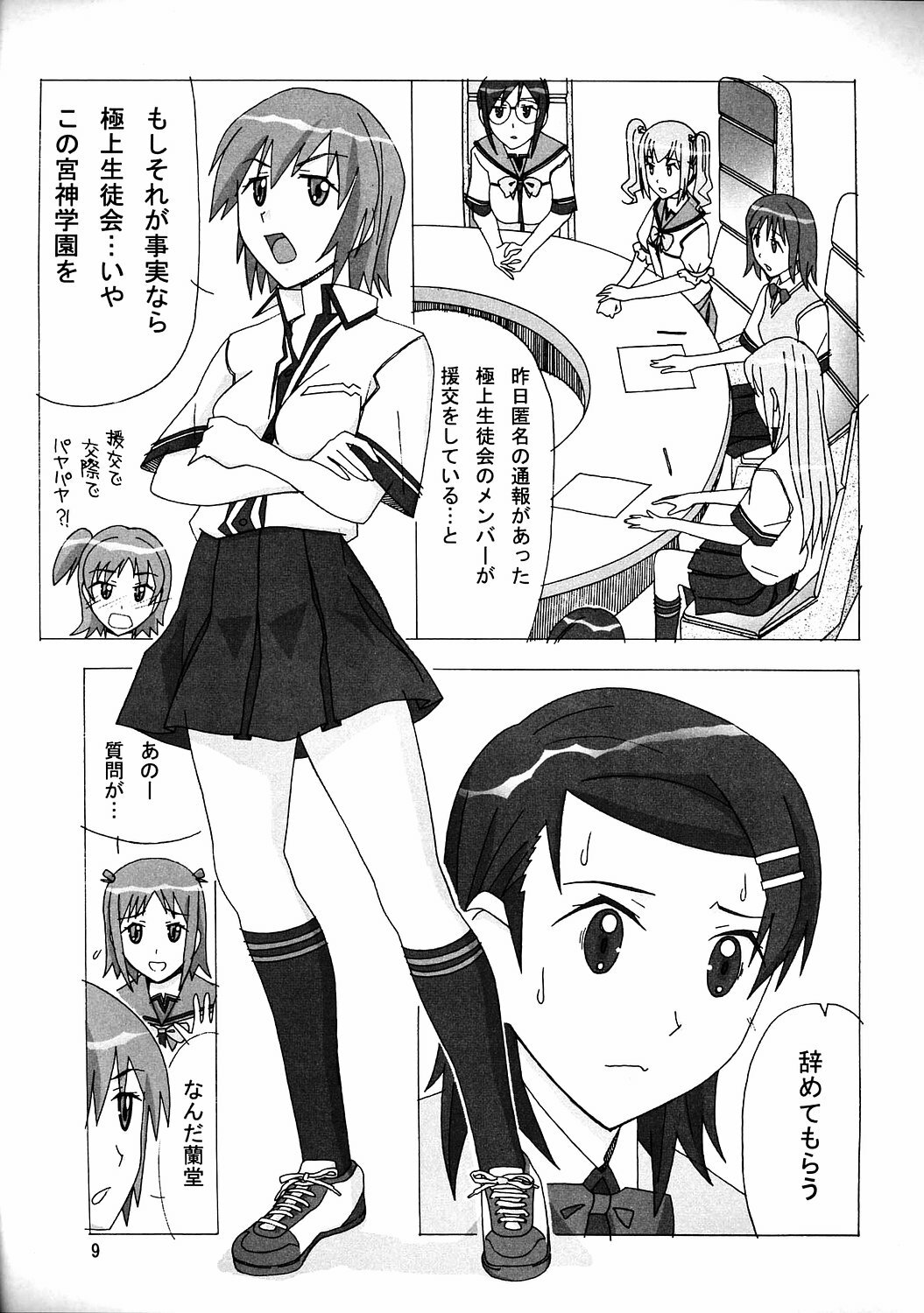 (C69) [AB NORMAL (NEW AB)] Aido 35 Karei naru Gokujou (Gokujou Seitokai) page 8 full