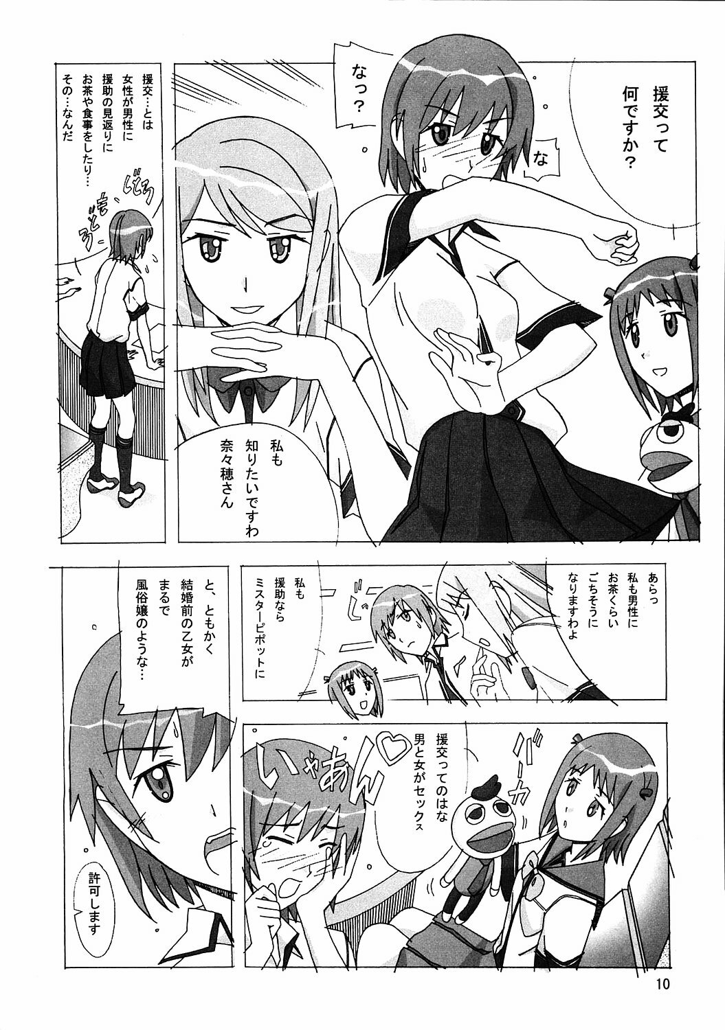 (C69) [AB NORMAL (NEW AB)] Aido 35 Karei naru Gokujou (Gokujou Seitokai) page 9 full